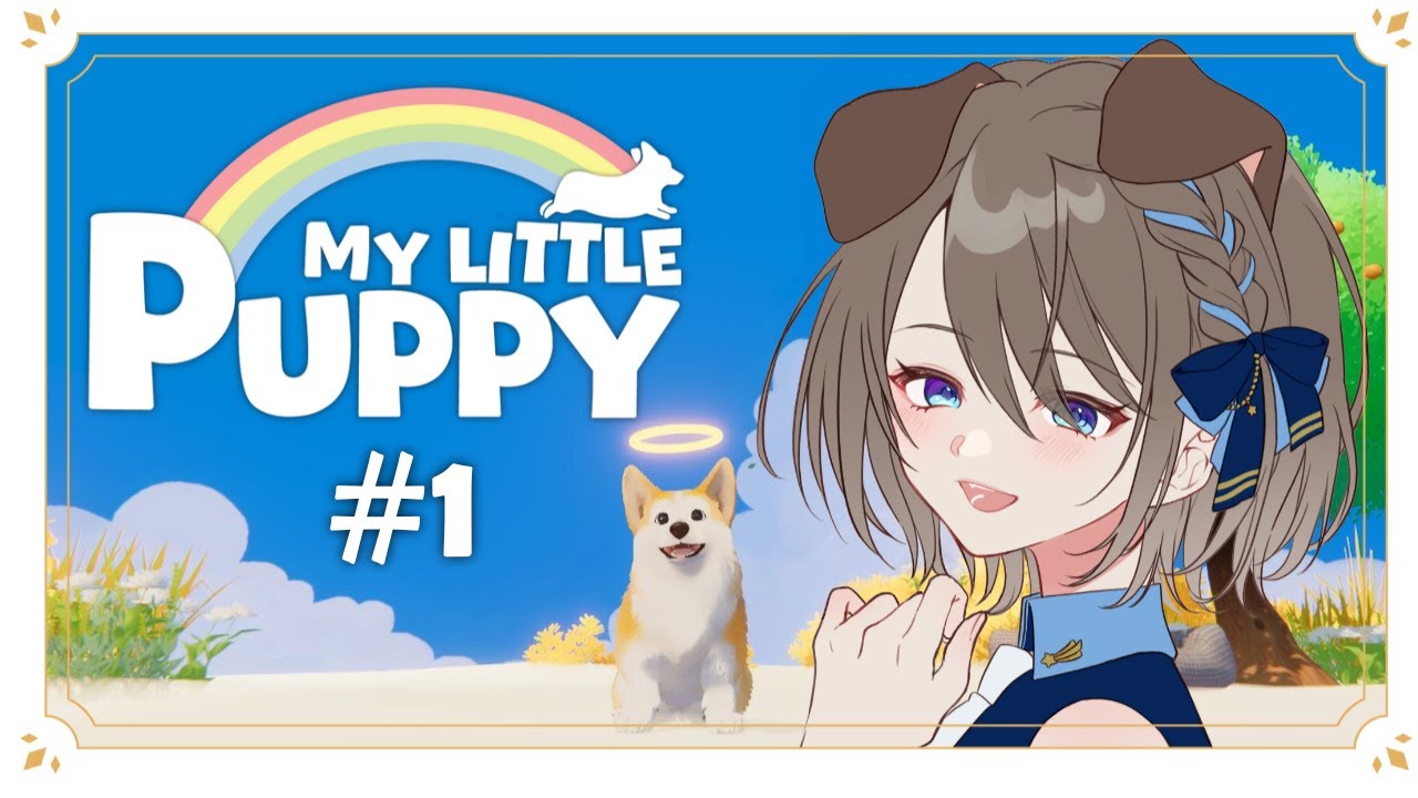 【My Little Puppy】すべての犬、しあわせになれ＃1【蒼川すい/Vtuber】