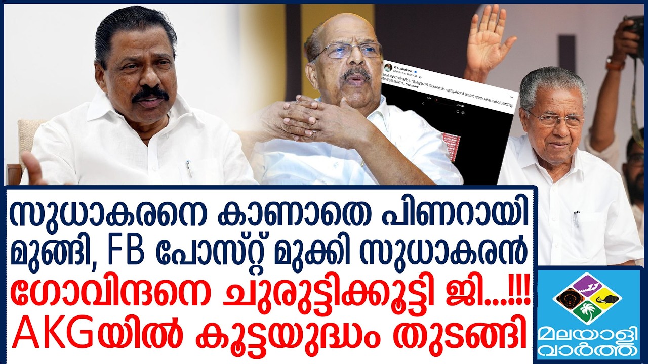 G Sudhakaran  അനുനയത്തിന് വഴങ്ങാതെ ജി സുധാകരൻ