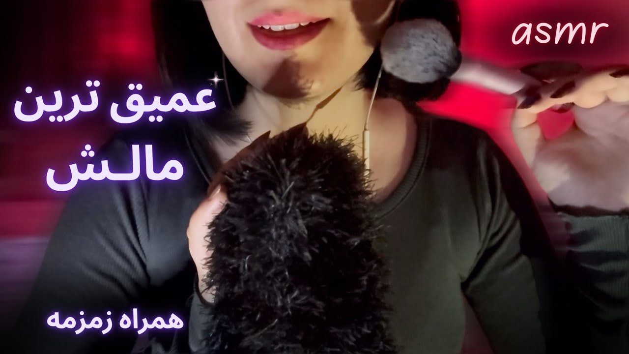 مالش پشمی،زمزمه صحبت با قلبت،صدای نوازش بدنت|asmr relaxation 