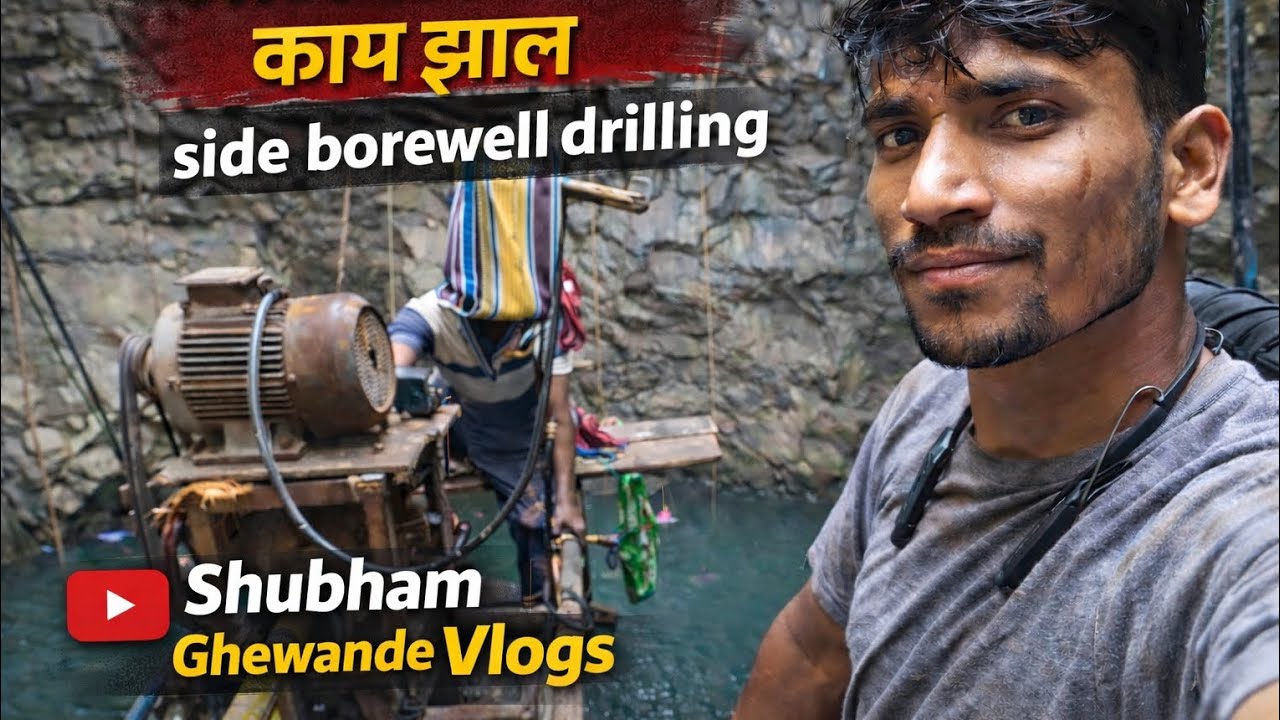 आज तर OK च काम झाल | Side Borewell Drilling | Shubham Ghewande Vlogs