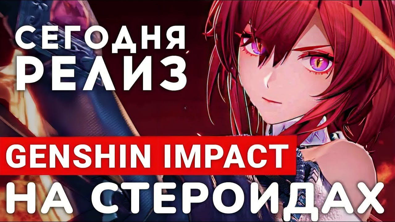 СЕГОДНЯ РЕЛИЗ ARKNIGHTS ENDFIELD — GENSHIN IMPACT НА СТЕРОИДАХ