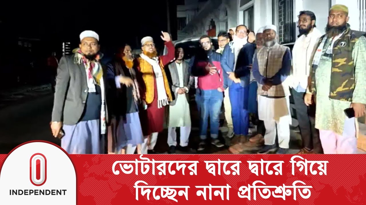 ভোটারদের দ্বারে দ্বারে গিয়ে দিচ্ছেন নানা প্রতিশ্রুতি | Election Campaign | Independent TV