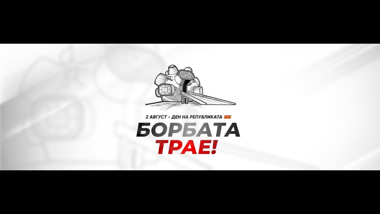 Централна манифестација од одбележувањето на Денот на Републиката, Илинден- „Борбата трае“