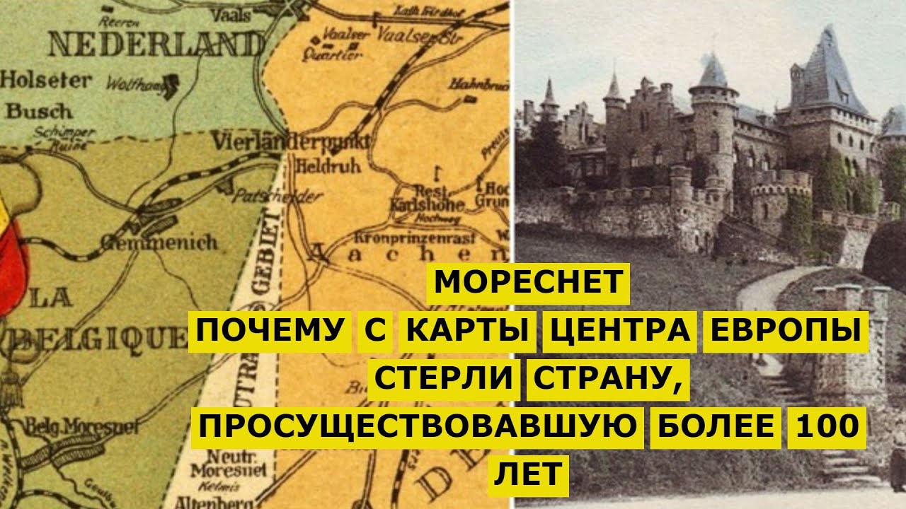 нейтральный мореснет государство марки герб флаг история