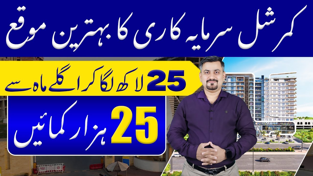Торговый центр Bahria Sky Mall | Новое предложение от OZ Developers | Лучшие инвестиции в арендну...