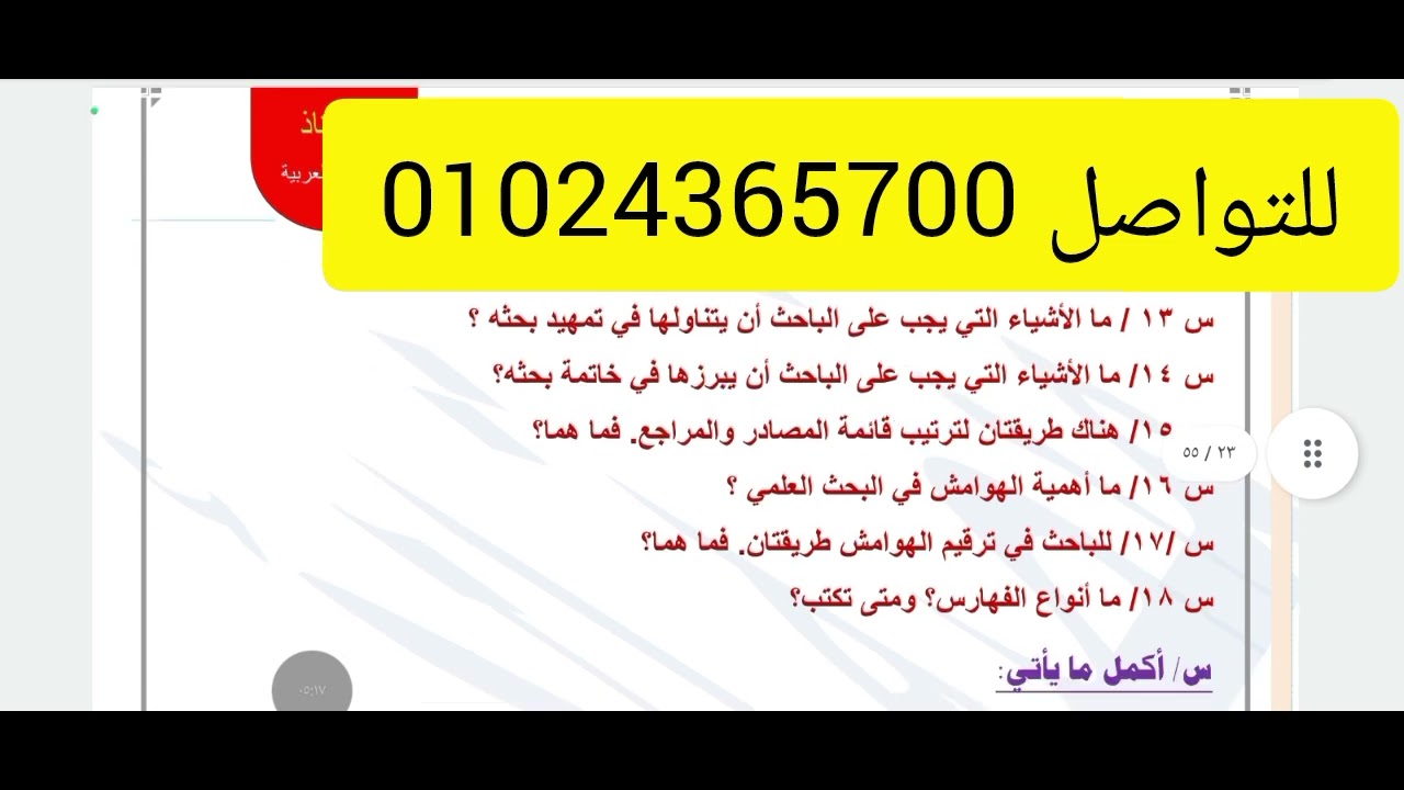حل تدريبات مادة قاعة البحث الأدبي للفرقة الأولي كلية اللغة العربية 