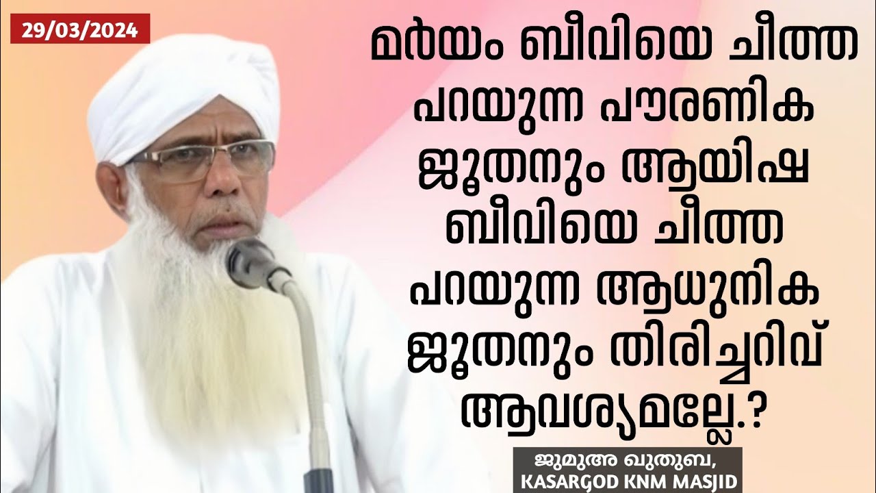 chuzhali abdulla moulavi new speech | ജുമുഅ ഖുതുബ | 2024 Mar 29