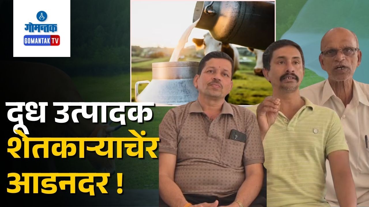 Milk Producers Meeting -North Goa Milk producers demand immediate release on pending subsidy