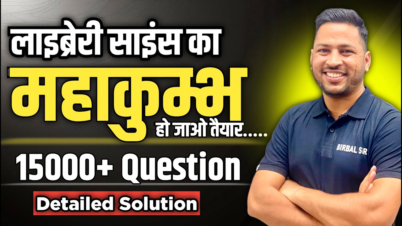 LIS का महाकुंभ || 15000+ QUESTIONS WITH VIDEO SOLUTION || DAY 1 - COMPLETE CLASSIFICATION PART 1