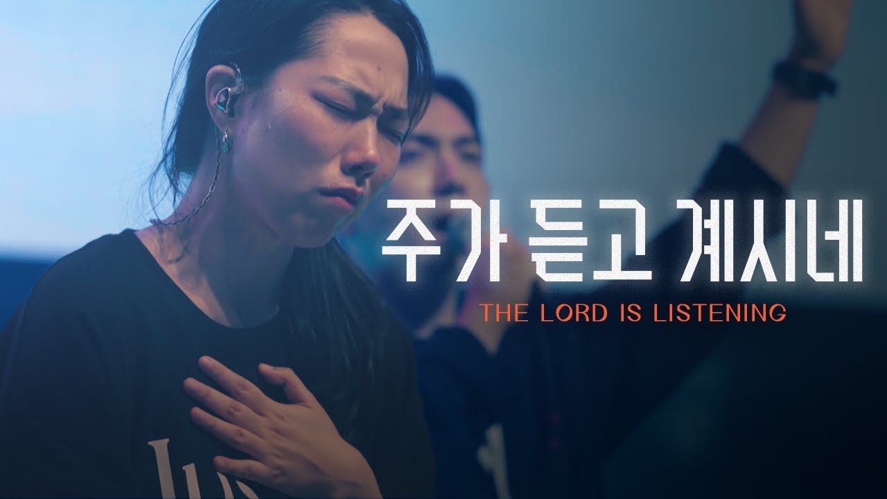 주가 듣고 계시네 - Just Jesus Worship (with 헤세드 뮤지컬찬양팀) | 2024 논산훈련소 연무대교회 찬양