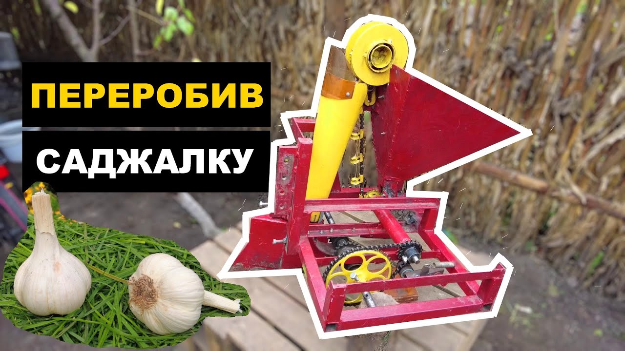САДЖАЛКА для ЧАСНИКУ до МОТОБЛОКА !!!