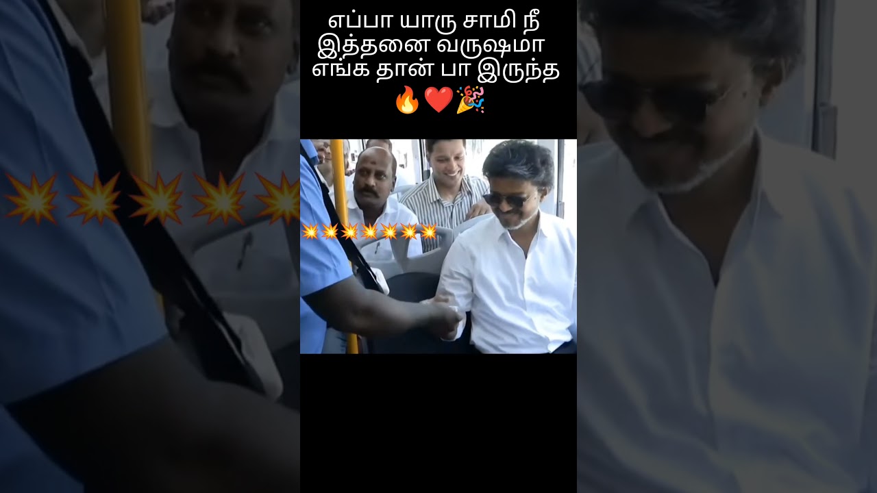 🇪🇦யாருப்பா அது பஸ்ஸுக்குள்ள புதுசா ? அட நம்ம CM SIR | CM VIJAY | #DMK #ADMK #ntk