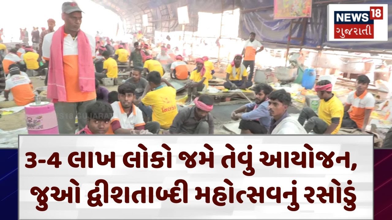 Vadtal News | 3-4 લાખ લોકો જમે તેવું આયોજન, જુઓ દ્વીશતાબ્દી મહોત્સવનું રસોડું |  | Swaminarayan|N18V