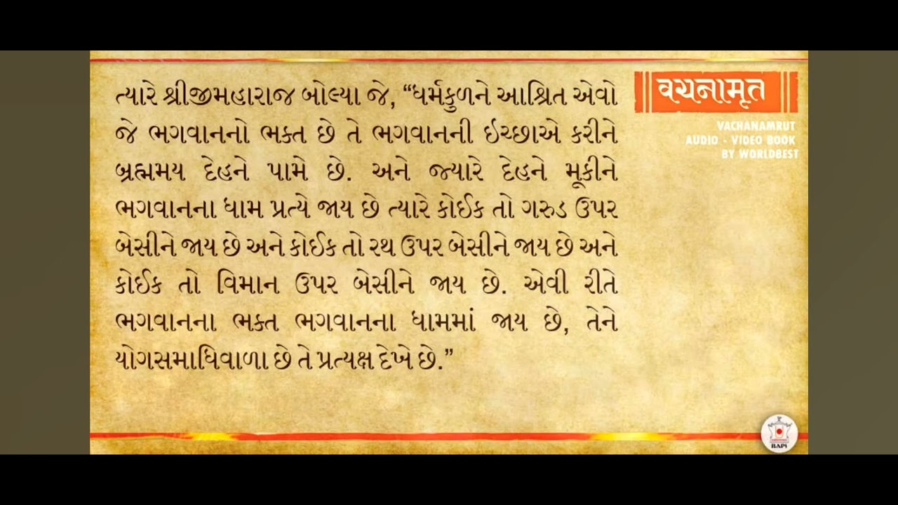 Vachanamrut gadhada pratham 1 #swaminarayan #bhakti #viral #video #sanatan #vachnamrut 
