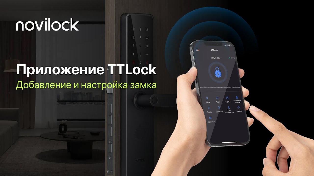 Приложение TT Lock. Пошаговая инструкция добавления замка