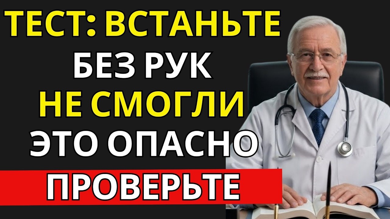ВРАЧ ОБЪЯСНЯЕТ: 5 упражнений для силы ног после 60 Тест со стулом, баланс и защита от падений