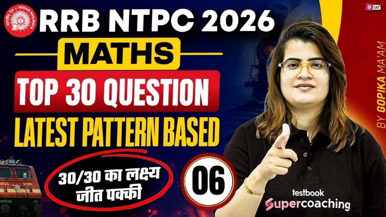 RRB NTPC 2026 | RRB NTPC Math Practice Set | RRB NTPC Maths Marathon | NTPC Maths by Gopika Maam