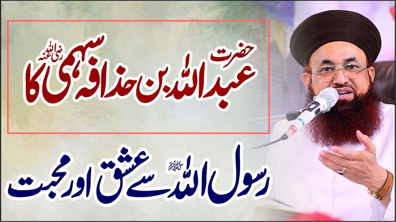 Hazrat Abdullah Bin Huzafah Sahmi(R.A) Ka Rasool Allah ﷺ Se Ishq Aur Muhabat | Dr Ashraf Asif Jalali