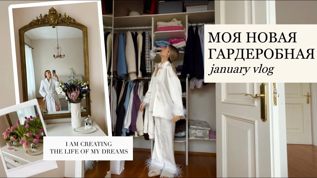 моя НОВАЯ гардеробная, итоги года, зимние праздники: WINTER VLOG :)