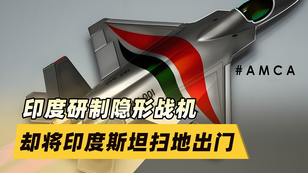 印度研發隱身戰機“大換血”：印度斯坦被掃地出門，等於“自殺”