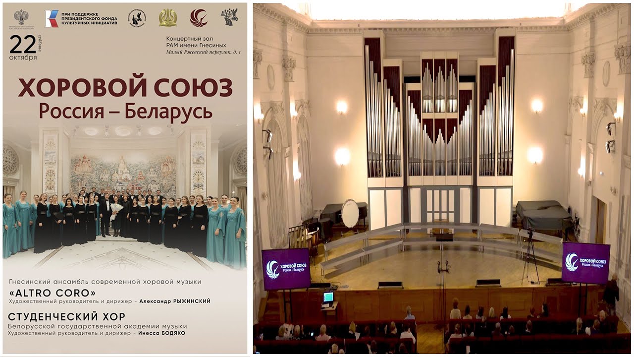 ALTRO CORO choral ensemble and Choir of the Belarusian Academy of Music at the Saratov Conservatory