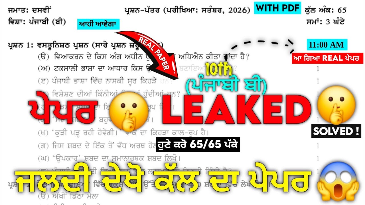 LEAKED 🤫 10th Class Punjabi B (ਪੰਜਾਬੀ ਬੀ) Paper September 2026 | Solved | PSEB 10th Punjabi B Paper