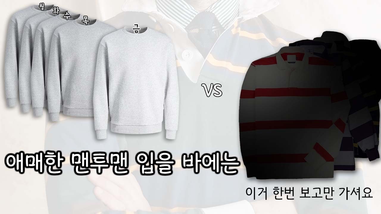 대형 쇼핑몰에선 찾을 수 없습니다. 4가지 럭비셔츠 추천