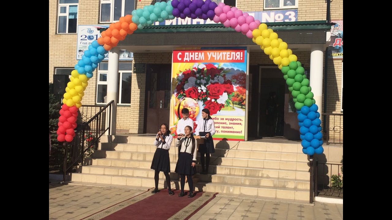 День учителя отметили в Хасавюртовской гимназии  №3
