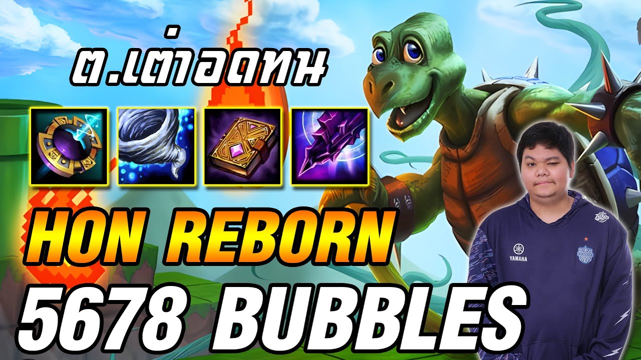 Bubbles ส่งตัวเม้น เน้นเอาให้สุด | 5678 HoN Reborn