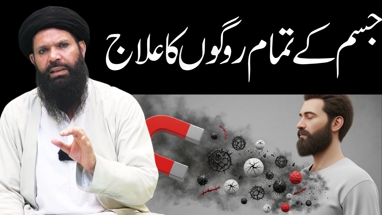Maut Ka Intizaar Karne Walon Ke Liye Umeed! | Jism Ke Har Rog Ka Hal
