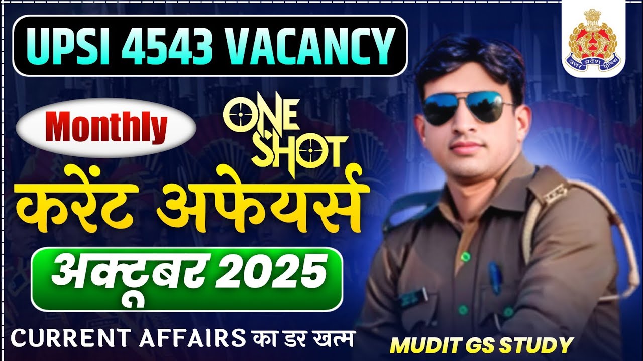 October 2025 Current Affairs Revision|Most Important Question|UPSI CURRENT AFFAIRS#policeexam#upsi