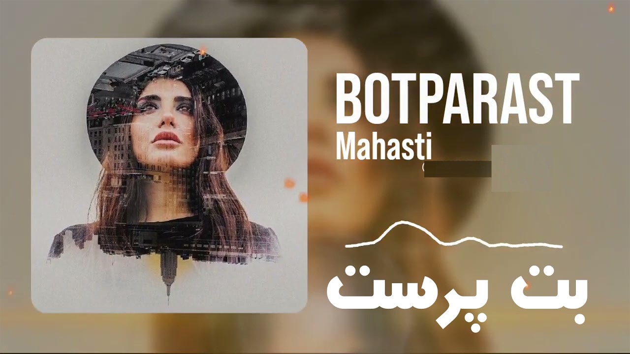 ریمیکس😱 شده‌ام بت‌پرست تو | صدای افسانه‌ای که همه را مسحور کرد!