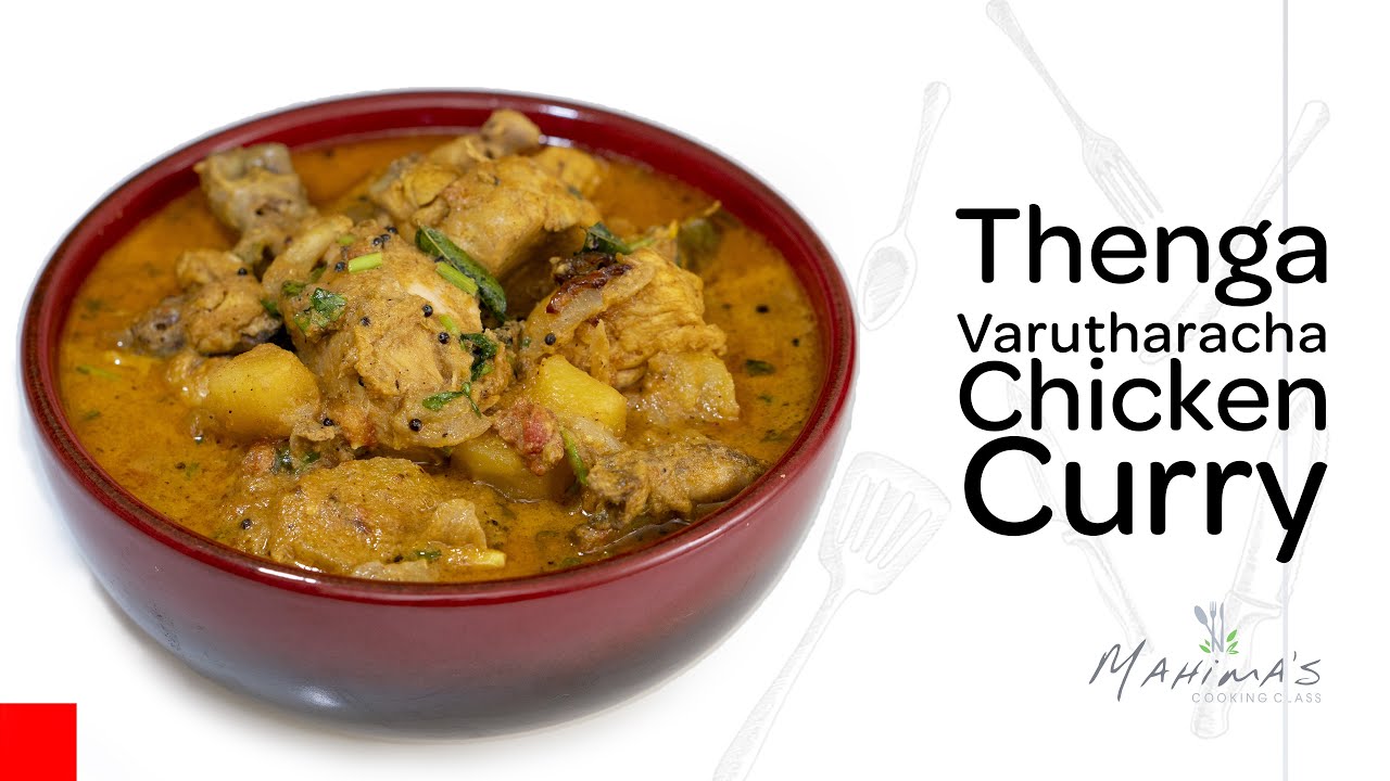 Thenga Varutharacha Chicken Curry | തേങ്ങാ വറുത്തരച്ച കോഴിക്കറി