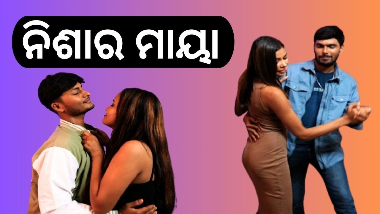 SAMPARKARA MAYAJALA EP 38 | ନିଶାର ମାୟା