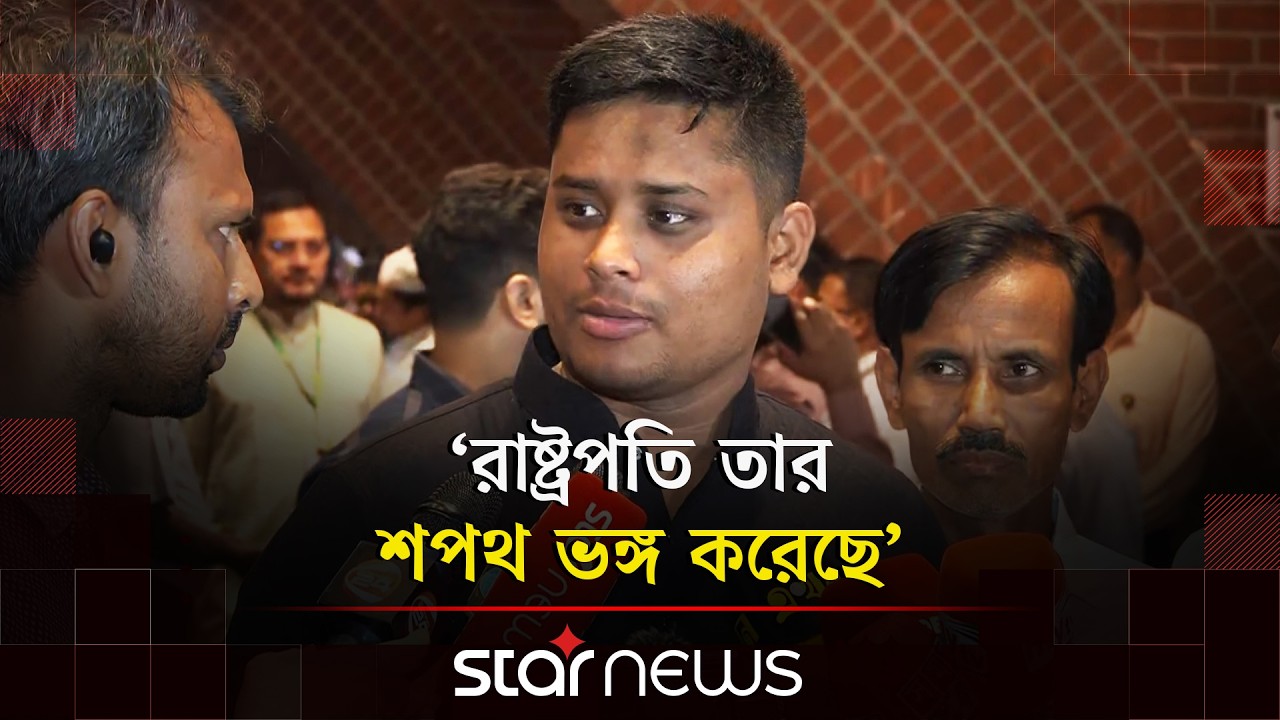 রাষ্ট্রপতির পার্লামেন্টে ভাষণ দেয়া নিয়ে যা বললেন হাসনাত আবদুল্লাহ | Hasnat Abdullah | Star News