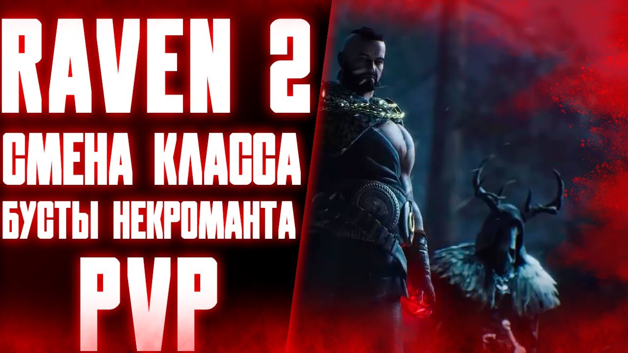 СМЕНЫ КЛАССА - НОВОСТИ / ПЕРВАЯ ВОЙНА / RAVEN 2