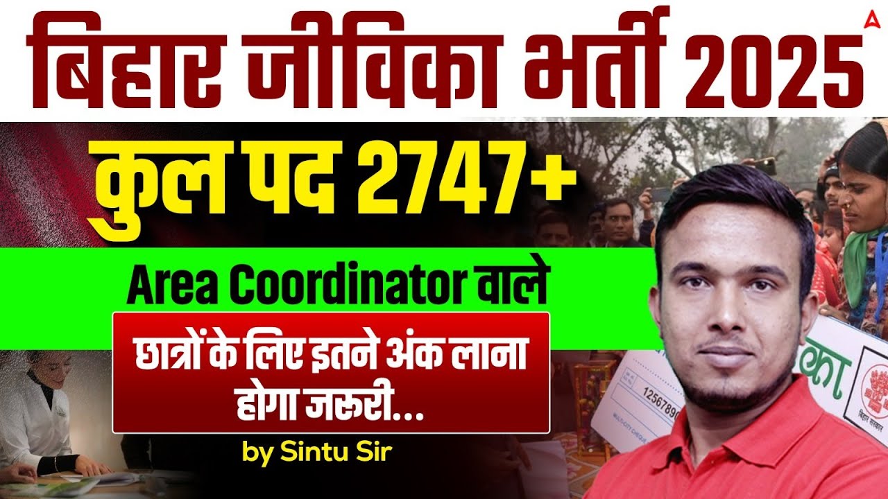 Bihar Jeevika Vacancy 2025 | 2747+ Posts | Area Coordinator Cut-Off & Full Details By Sintu Sir