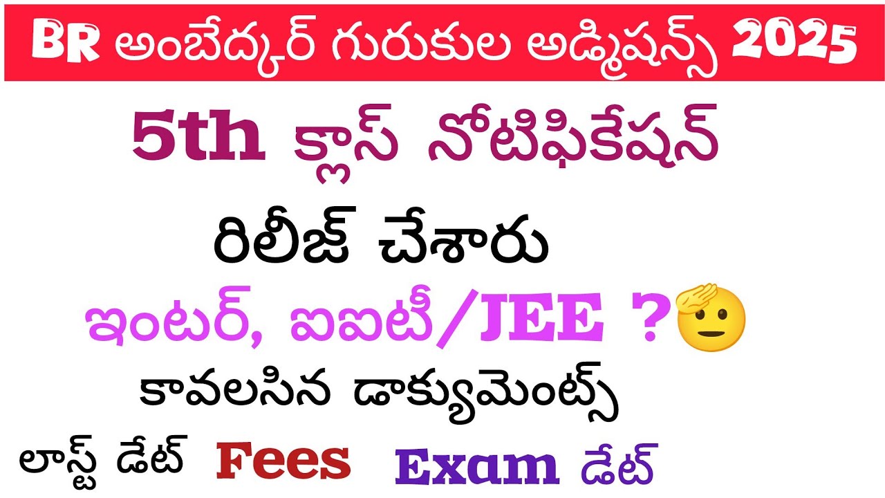 APBRAGCET2026 | AMBEDKAR GURUKULA NOTIFICATION  2026 RELEASED | APGURUKULA ONLINE APPLICATION 2026 