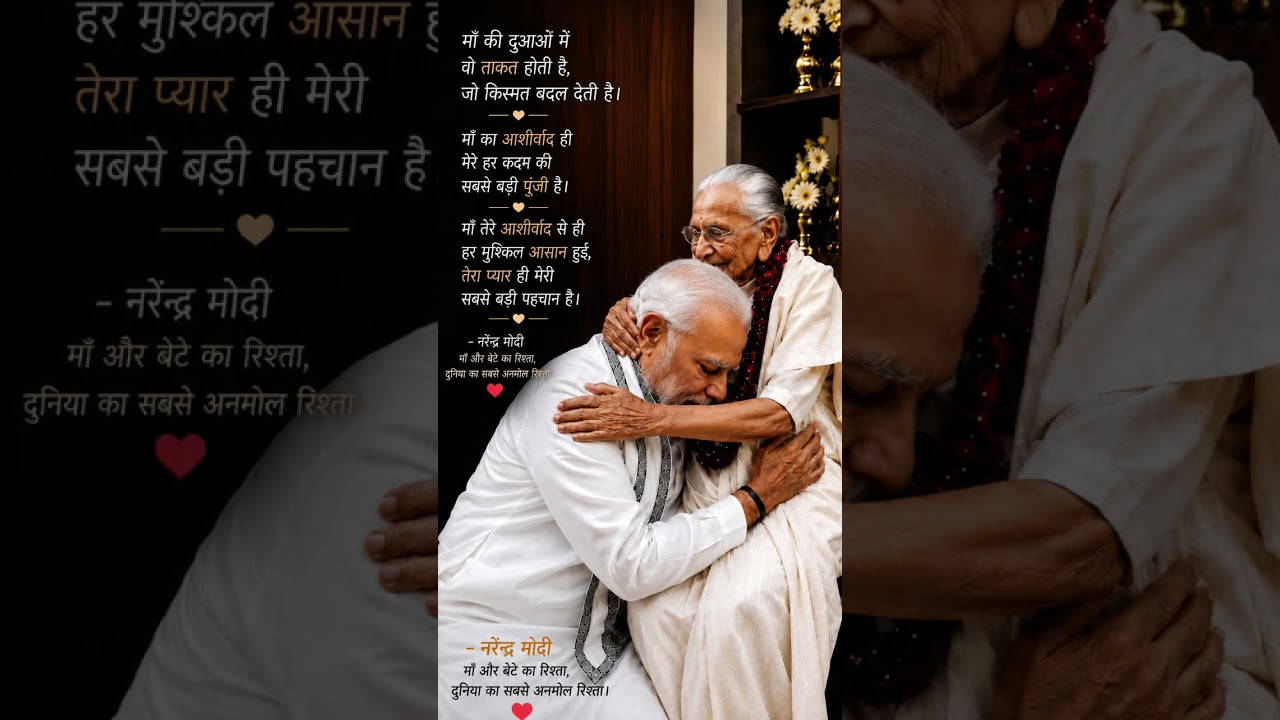 Narendra Modi ji apne maa ke gale milte emotional #shorts #viral #modi #trending #maa