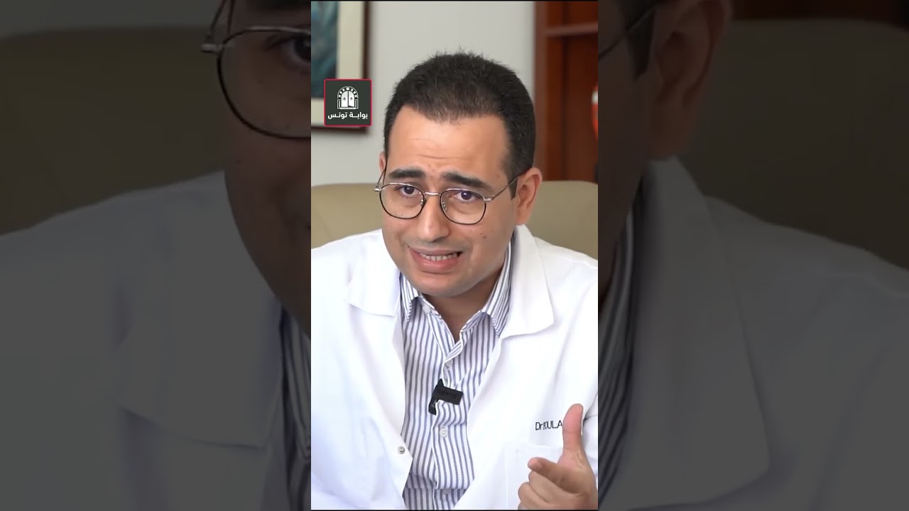 د.غسان بو لحية طبيب مختص في أمراض النساء والتوليد علىTunigate:📌ماهي اسباب الاصابة بسرطان عنق الرحم?