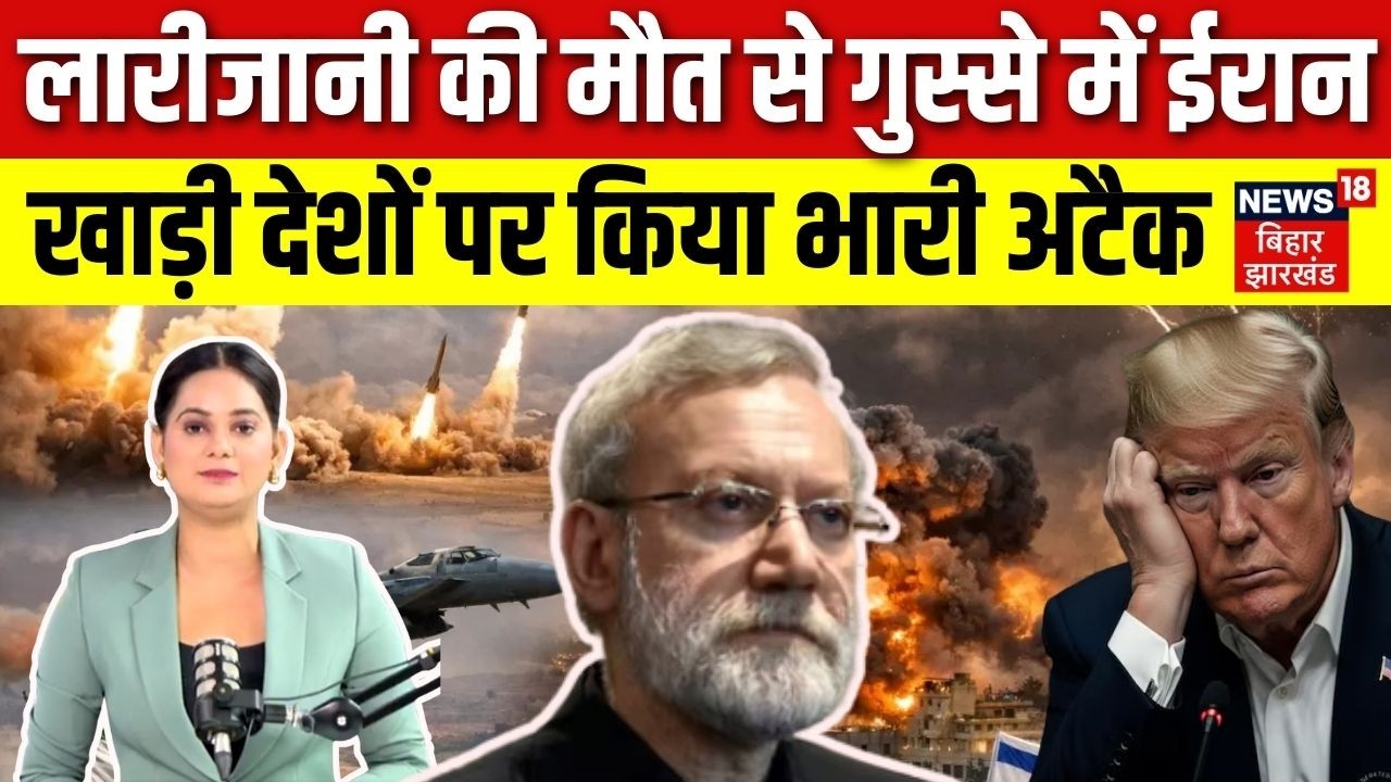 Ali Larijani Death News : लारीजानी की मौत से गुस्से में Iran , खाड़ी देशों पर मिसाइल अटैक | N18G