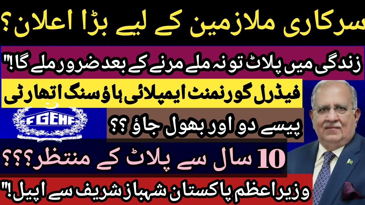 Federal Government Employee Housing Society| Members Appeal Prime minister, Pakistan|Notice Urgent|