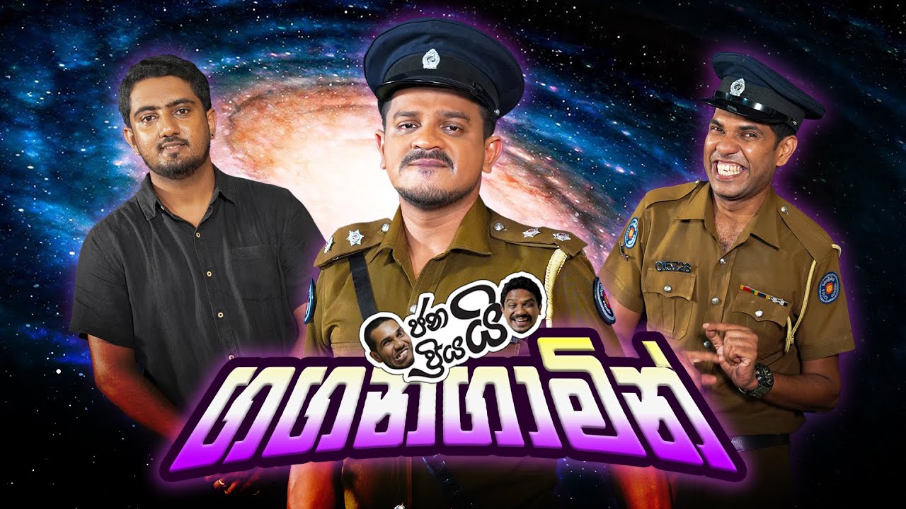 Janai Priyai - Gaganagamin | ජනයි ප්‍රියයි - ගගනගාමීන්