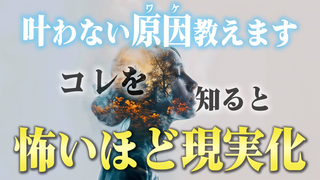 どんどん叶う！理想を現実化するためにたった一つのコツ。今すぐ捨てた方がいいこととやった方がいいことを全部教えます。