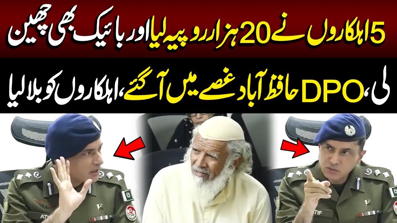 Police Ney 20 Hazar Liya Aur Bike Be Cheen Li | Jurm Kahani | Lahore Rang