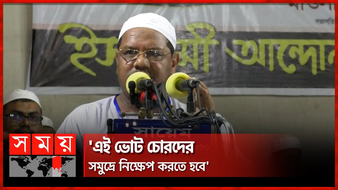 বর্তমান সরকার অবৈধ: চরমোনাই পীর | Charmonai Pir | Rezaul Karim | Noakhali | Somoy TV