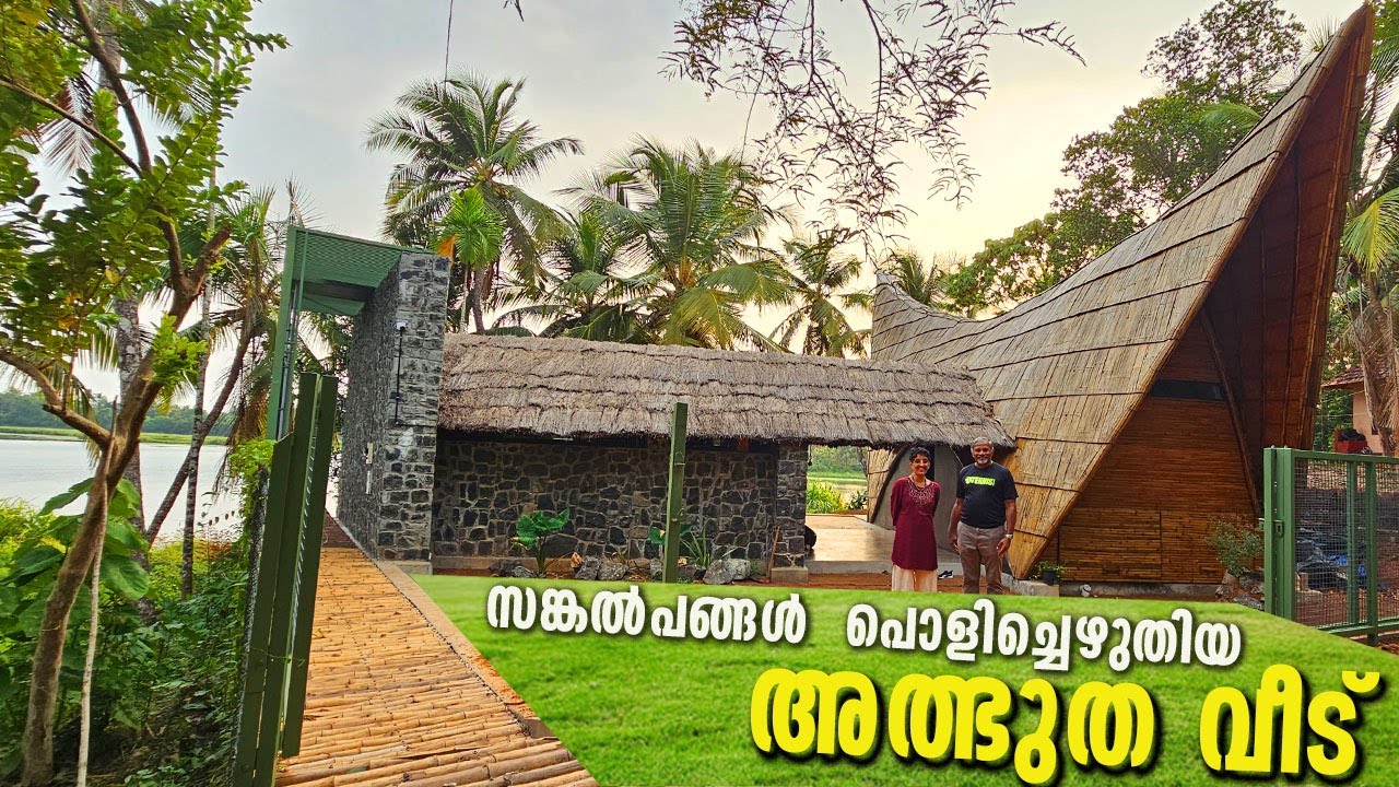 ഇതുവരെ കാണാത്ത പുതുമയും, സൗകര്യവും; ഇത് അവാർഡ് നേടിയ വെറൈറ്റി വീട് | Variety Eco Friendly House