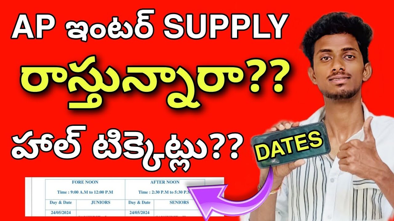 Ap inter Supply Exam UPDATE 2024💯 || Supply & Betterment Exam Dates & HALL TICKETS💯