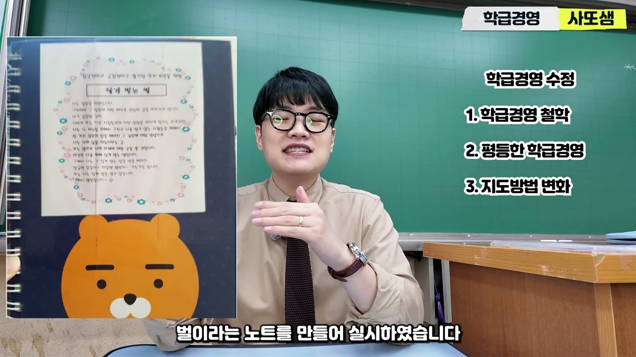 실패에서 찾은 학급경영 필승공식 [금상]ㅣ 경기도교육청