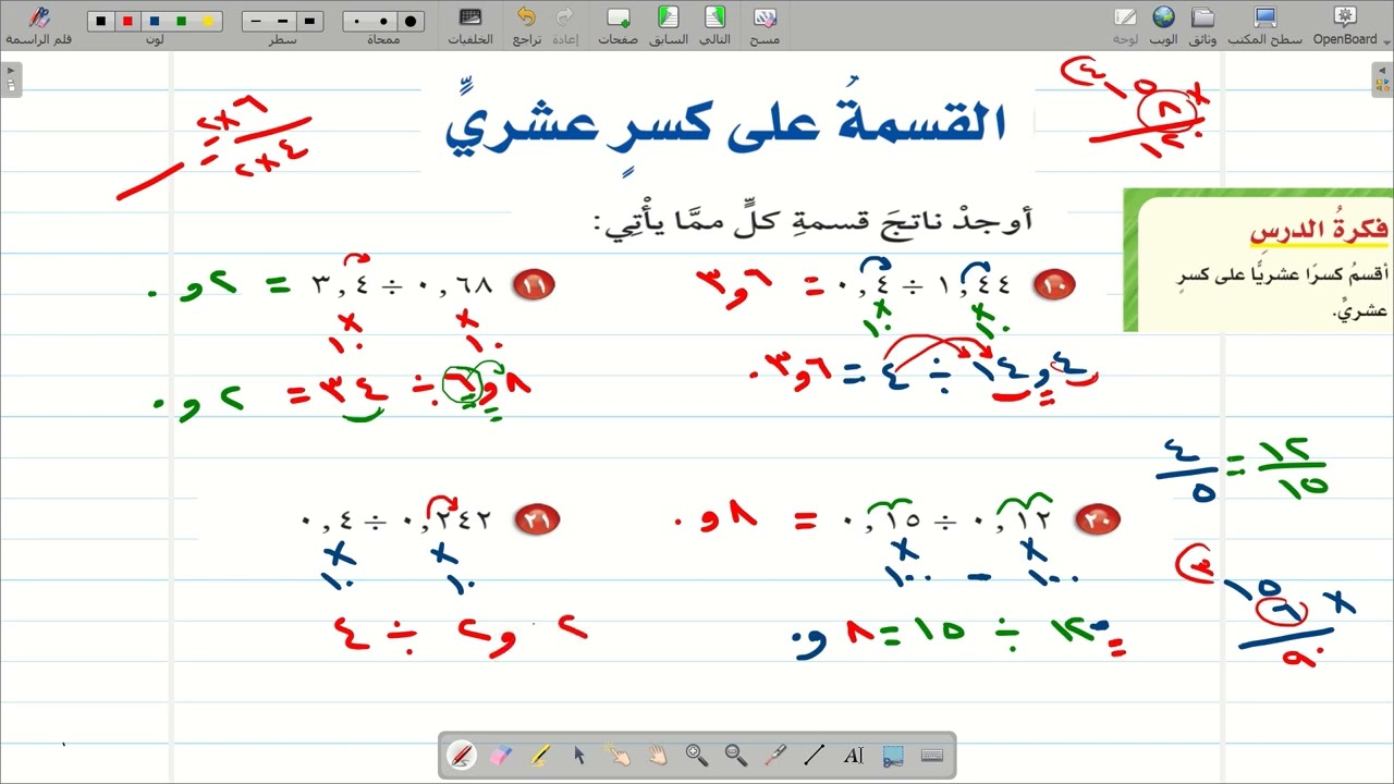 القسمة على كسر عشري الجزء 2  الصف السادس